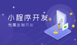 小程序賦能本地商業(yè)&mdash;&mdash;呼和浩特微邦網(wǎng)絡(luò)，助力企業(yè)把握移動(dòng)流量機(jī)遇